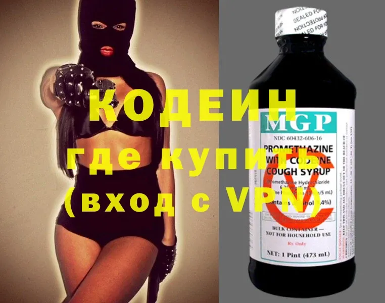 купить   Истра  Кодеин Purple Drank 